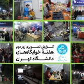 هفته خوابگاه های دانشگاه تهران - روز دوم