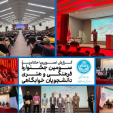 هفته خوابگاه های دانشگاه تهران - اختتامیه