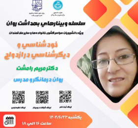 خودشناسی و دیگرشناسی در ازدواج