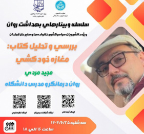 بررسی و تحلیل کتاب ، مغازه خودکشی