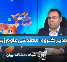 دکتر رضایان مدیر گروه علوم زیستی دانشگاه تهران در سومین قسمت برنامه مدیر گروه می‌گوید: دغدغه معیشت و نگهداشت دانشجویان تحصیلات تکمیلی با پرداخت حقوق حل می‌شود.
