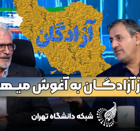 روایت آزادگی در گفتگوی utv با دو آزاده دانشگاه تهران