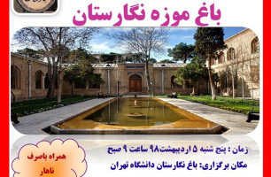 برگزاری اردوی تفریحی- آموزشی ویژه دانشجویان پسر خوابگاهای سطح شهر