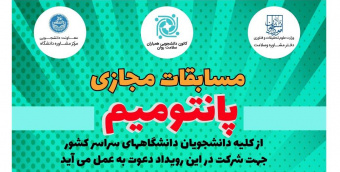 مسابقات مجازی پانتومیم برگزار می شود.