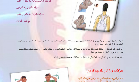 واحد تربیت بدنی اداره کل امور خوابگاه ها منتشر کرد: